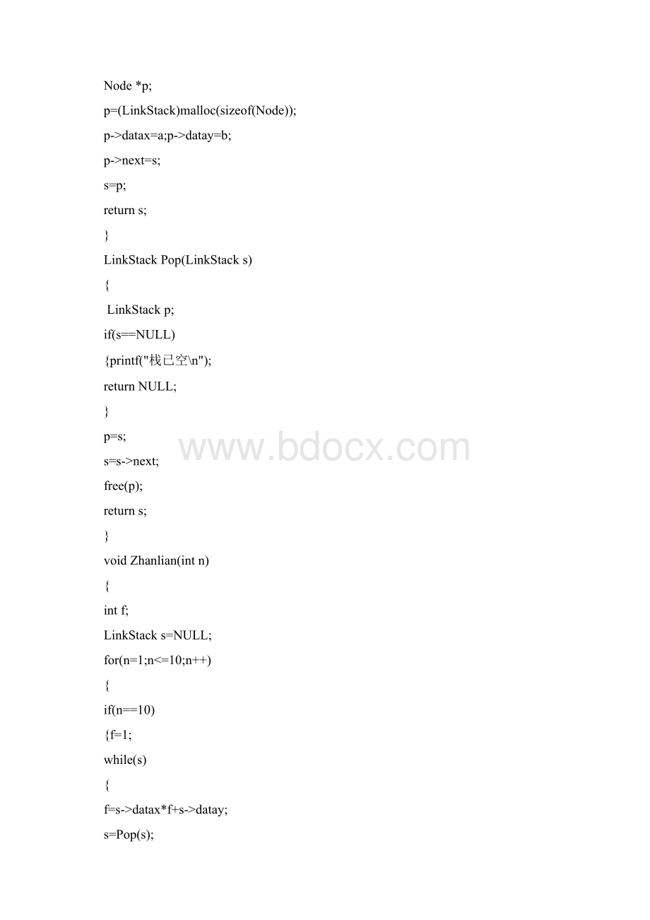 猴子吃桃子问题.docx_第3页