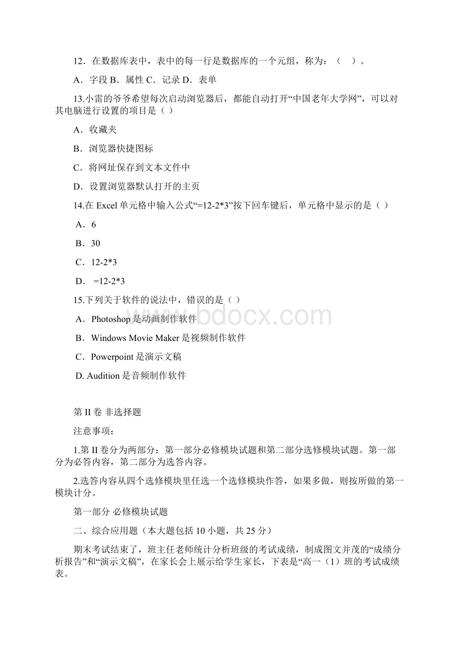 辽宁省大连市普通高中高二信息技术学业水平考试模拟试题一Word格式.docx_第3页