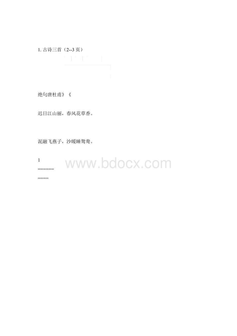 人教版小学三年级语文下册背诵篇目与内容.docx_第2页