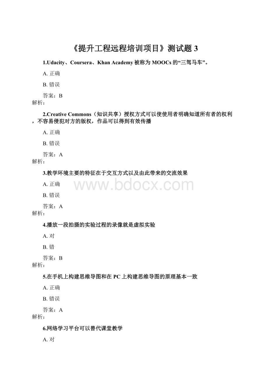 《提升工程远程培训项目》测试题3Word格式文档下载.docx