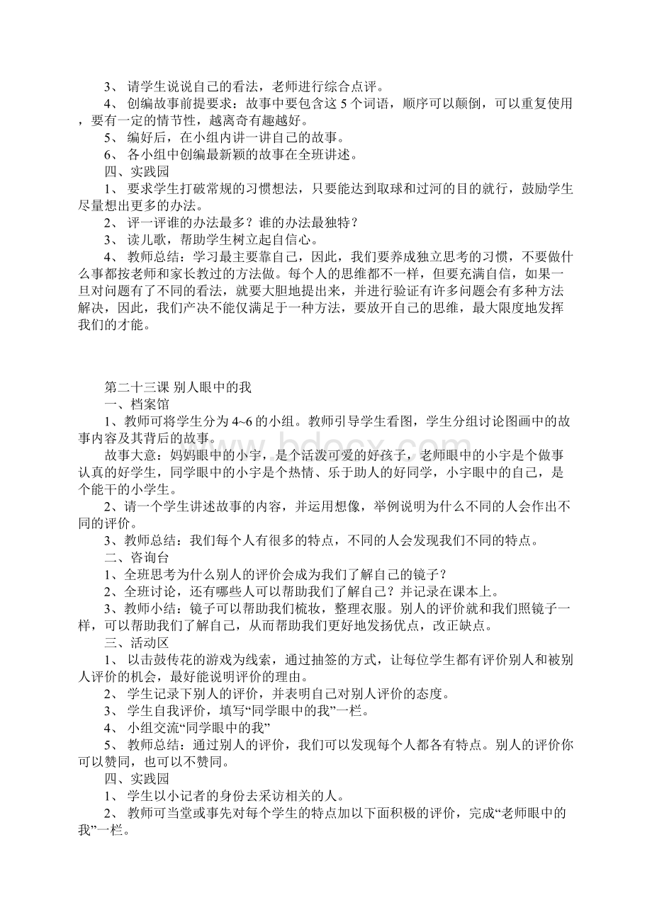 第二十六课 男孩 女孩第二十一课 我能做点儿家务事汇总.docx_第2页