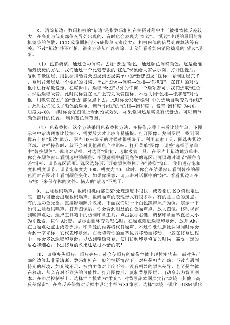 Z数码照片后期处理手册分析Word文档下载推荐.docx_第3页