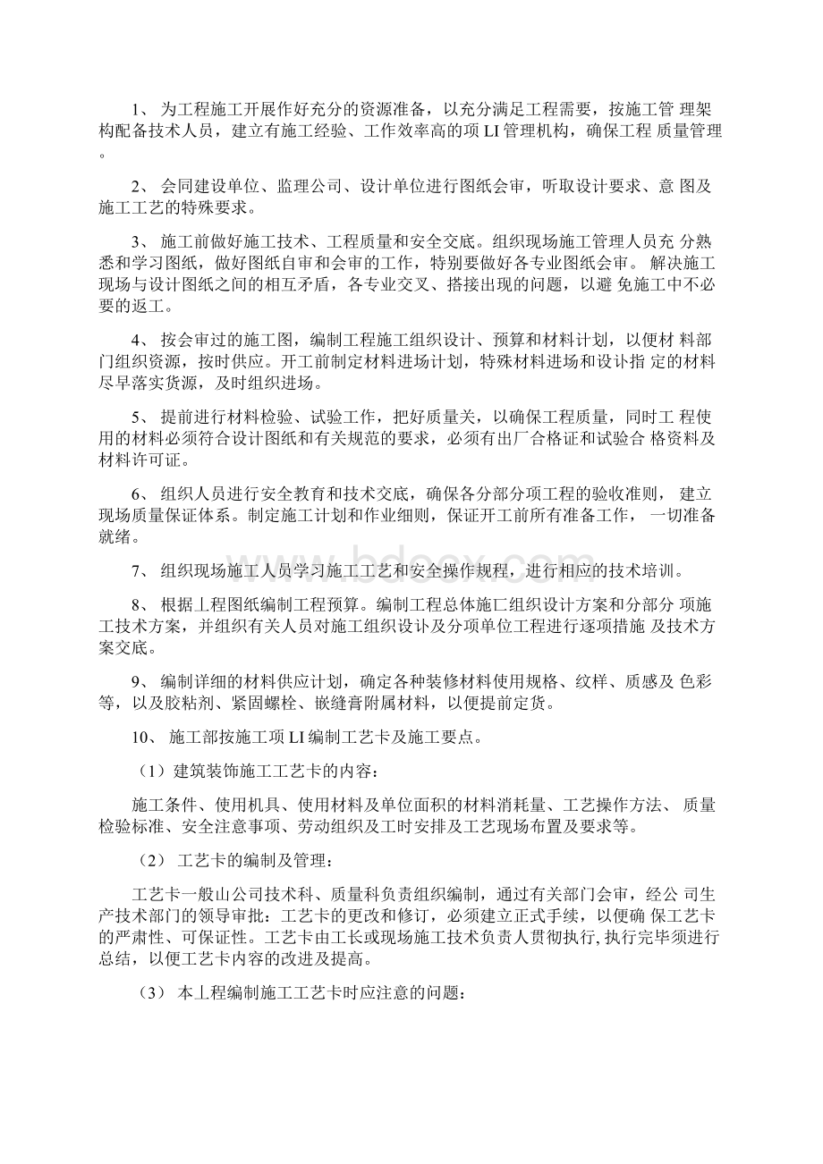 装修工程总体设想及施工部署.docx_第2页