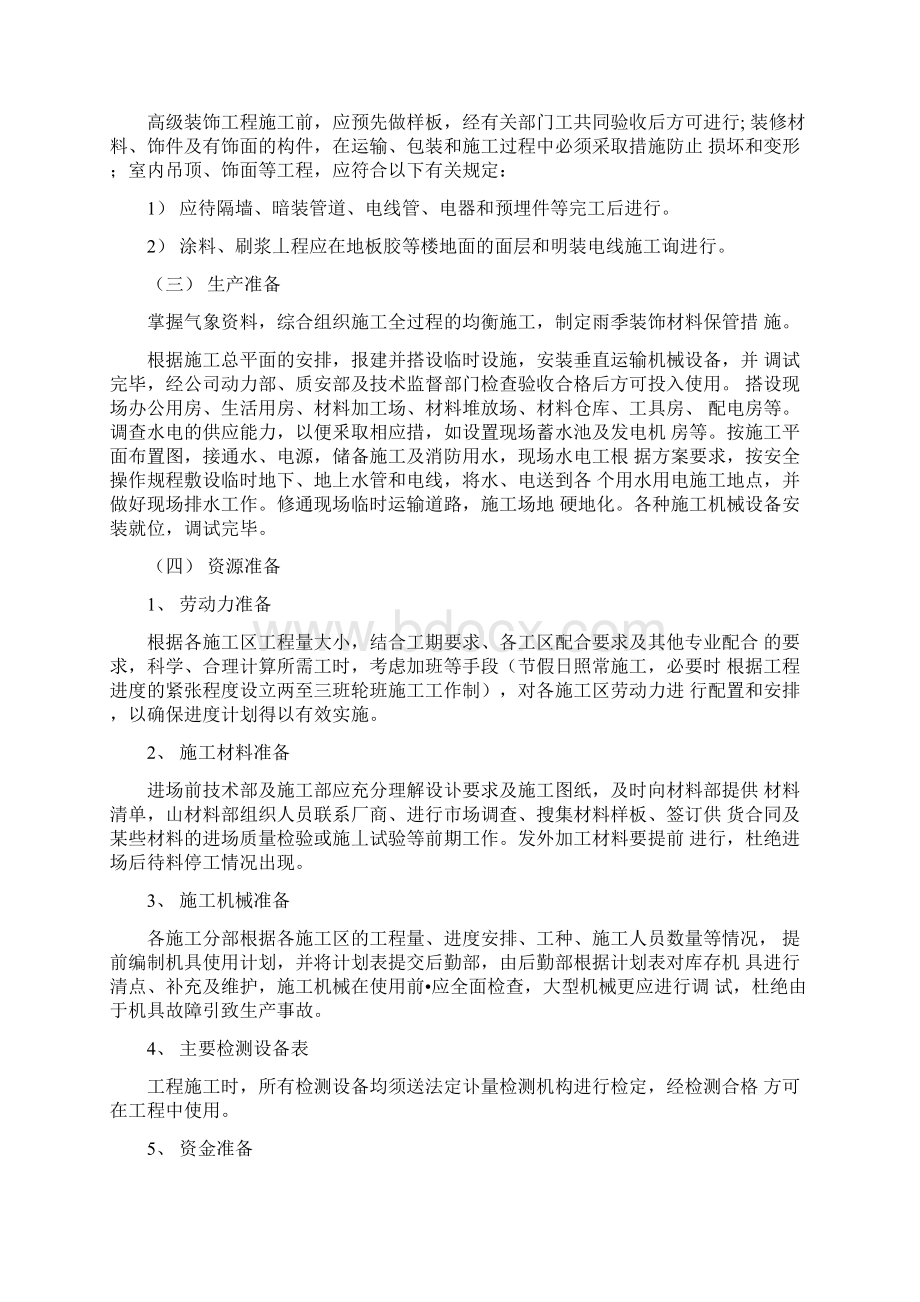 装修工程总体设想及施工部署.docx_第3页