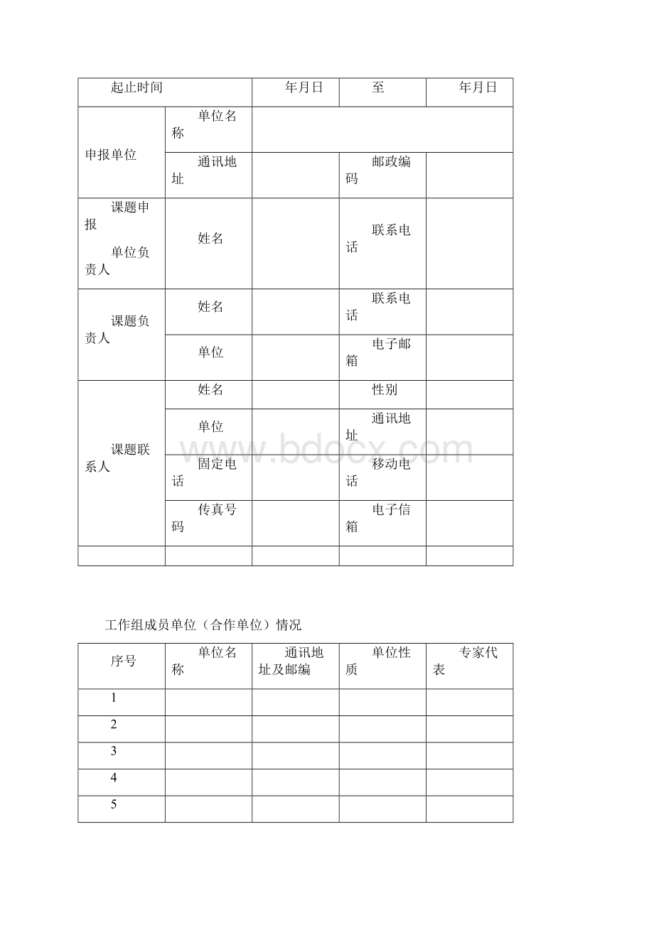 中成药治疗优势病种临床应用指南模板.docx_第2页