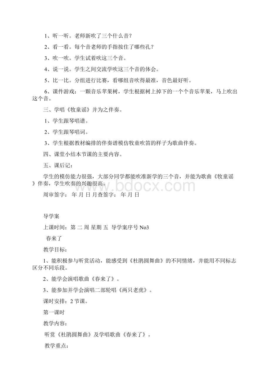 湖南文艺出版社小学三年级音乐下册教案1.docx_第3页