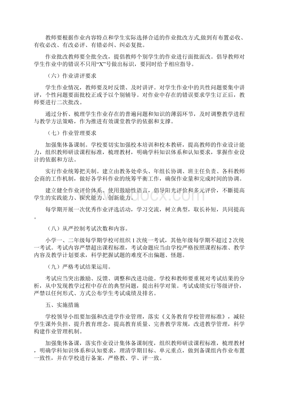 第二中学学校落实双减政策加强作业管理实施方案.docx_第3页