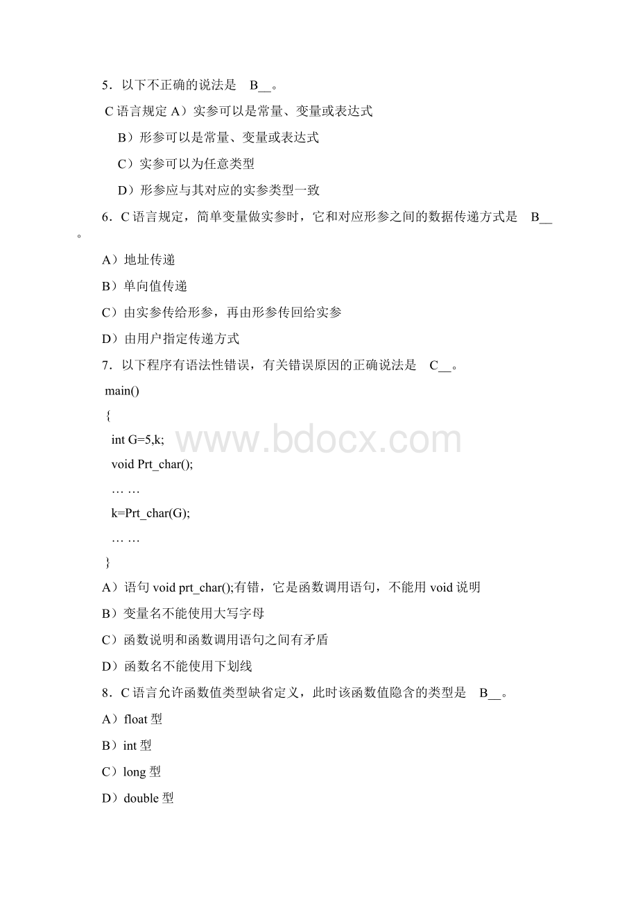 C语言课后习题答案第八章解析.docx_第2页