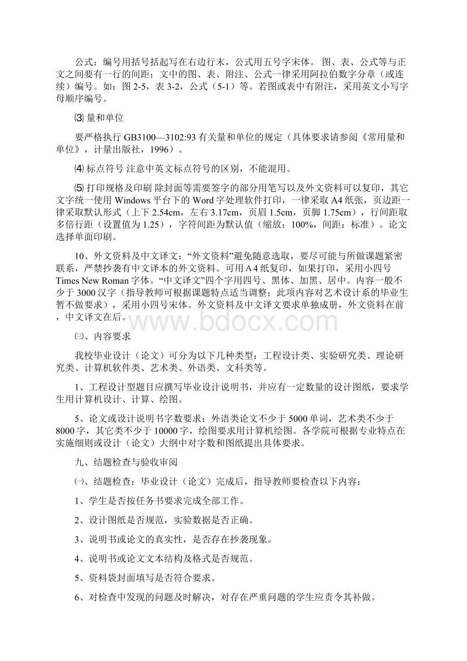 齐鲁工业大学毕业设计论文工作条例文档格式.docx_第3页