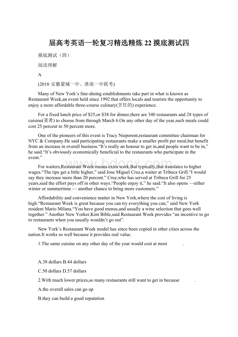 届高考英语一轮复习精选精炼22摸底测试四.docx_第1页