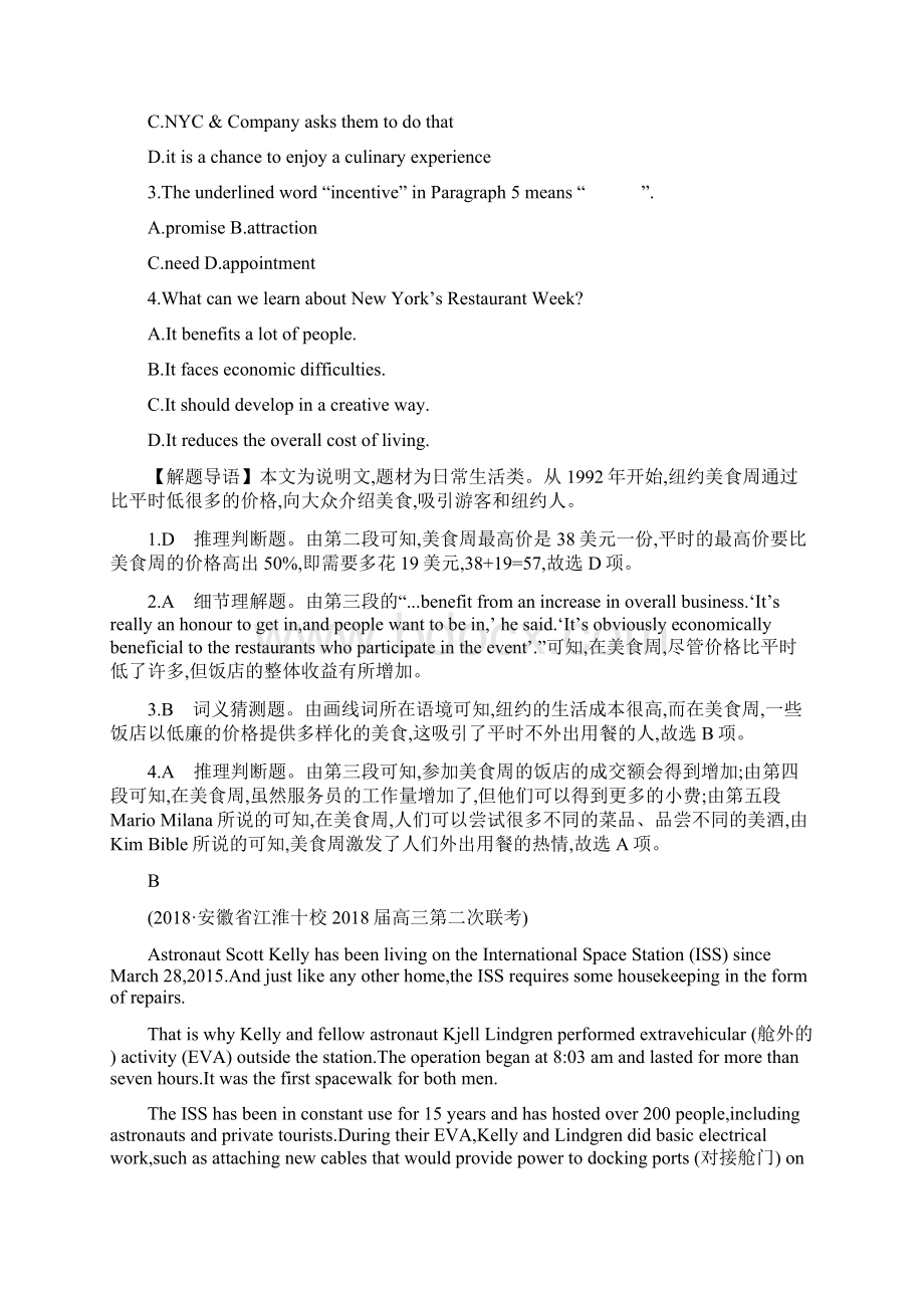 届高考英语一轮复习精选精炼22摸底测试四.docx_第2页