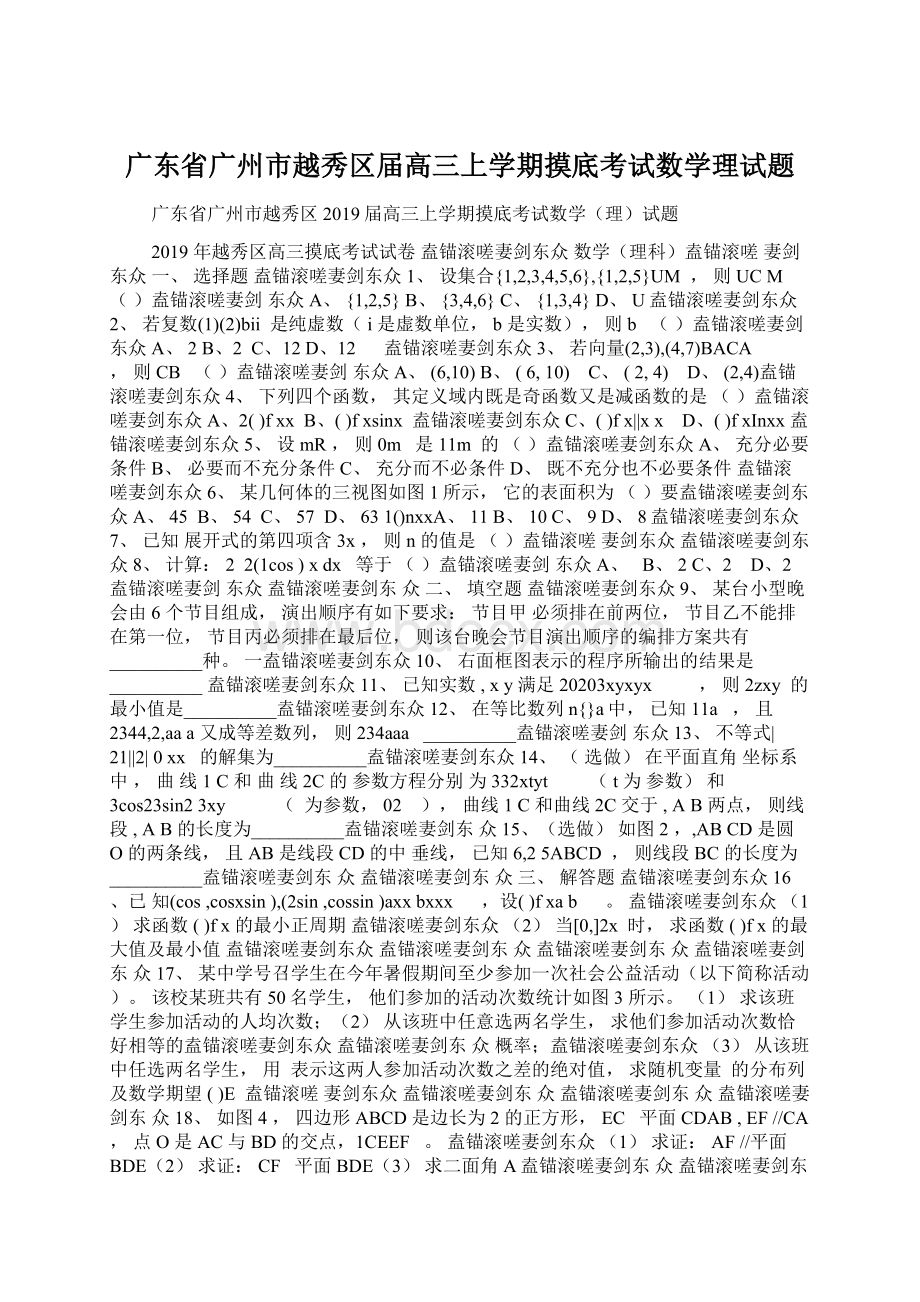 广东省广州市越秀区届高三上学期摸底考试数学理试题.docx