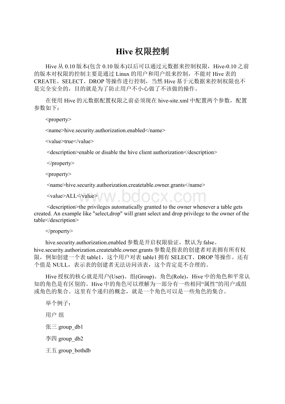 Hive权限控制Word文档下载推荐.docx