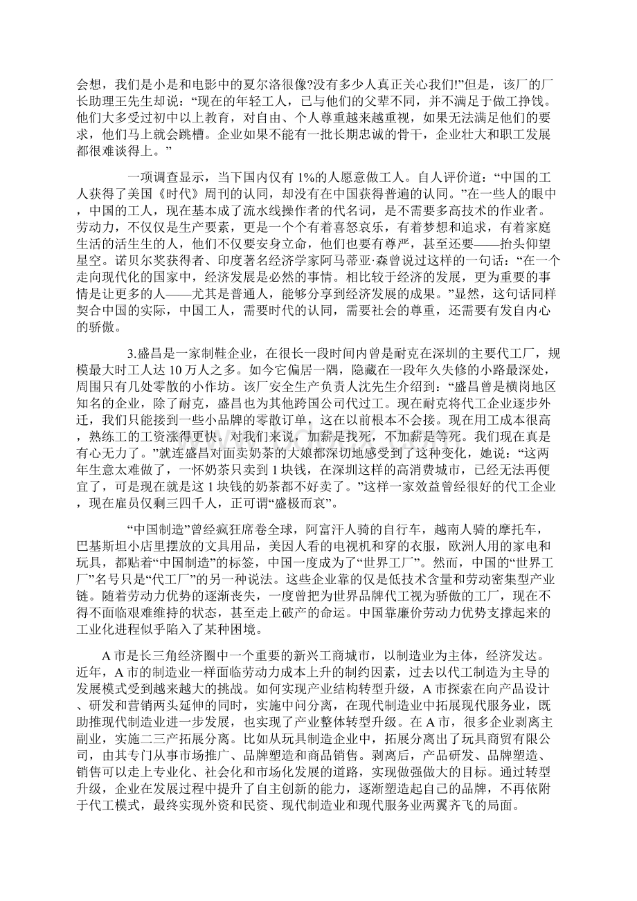 四川事业单位考试题文档格式.docx_第2页