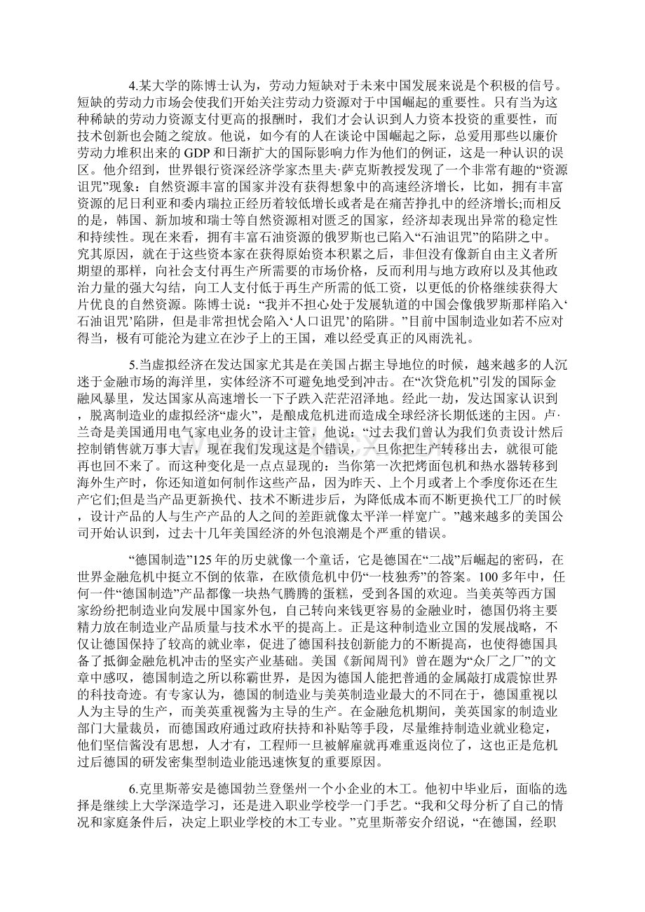 四川事业单位考试题文档格式.docx_第3页