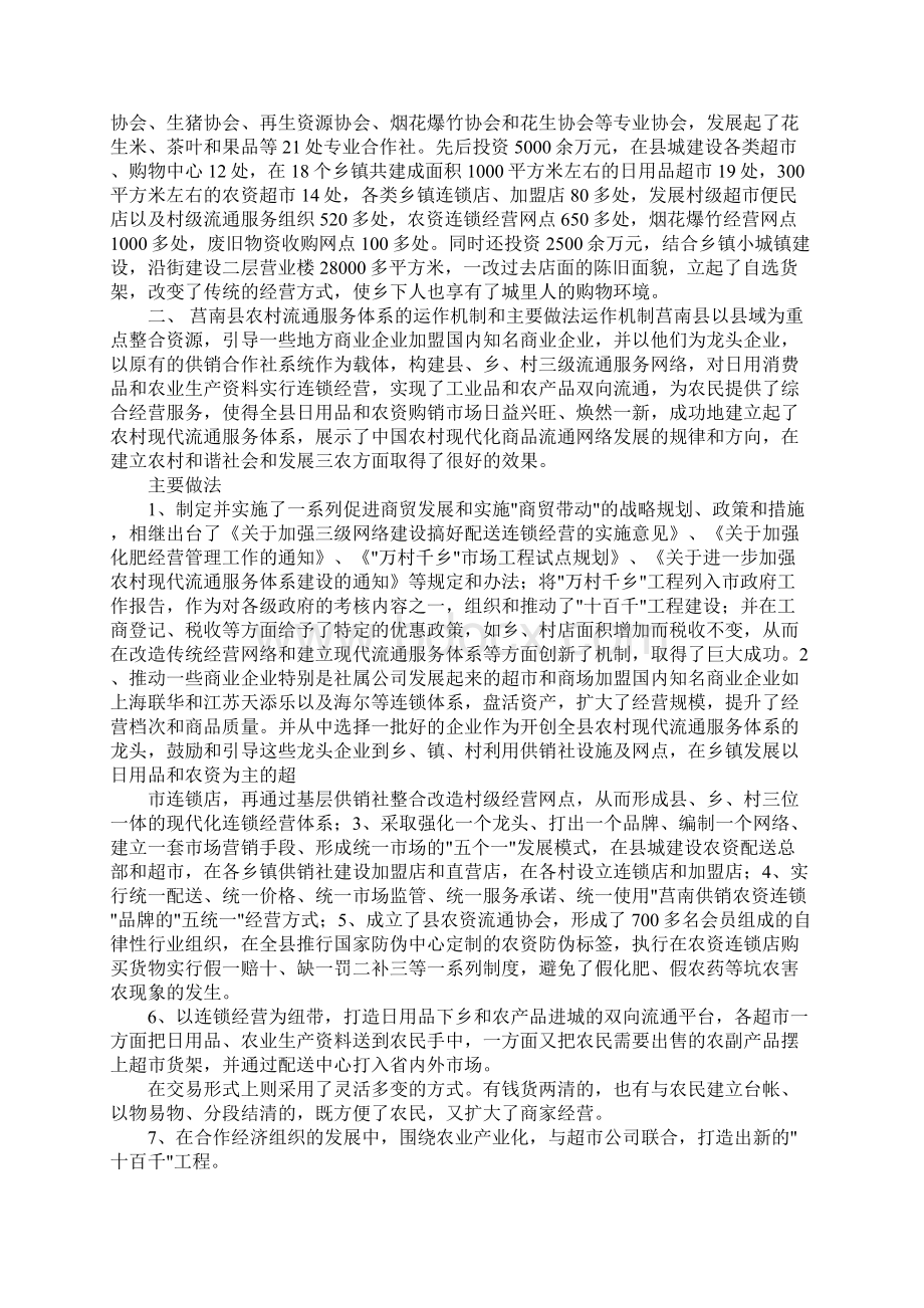 关于农村现代流通服务体系建设情况的考察报告1.docx_第3页