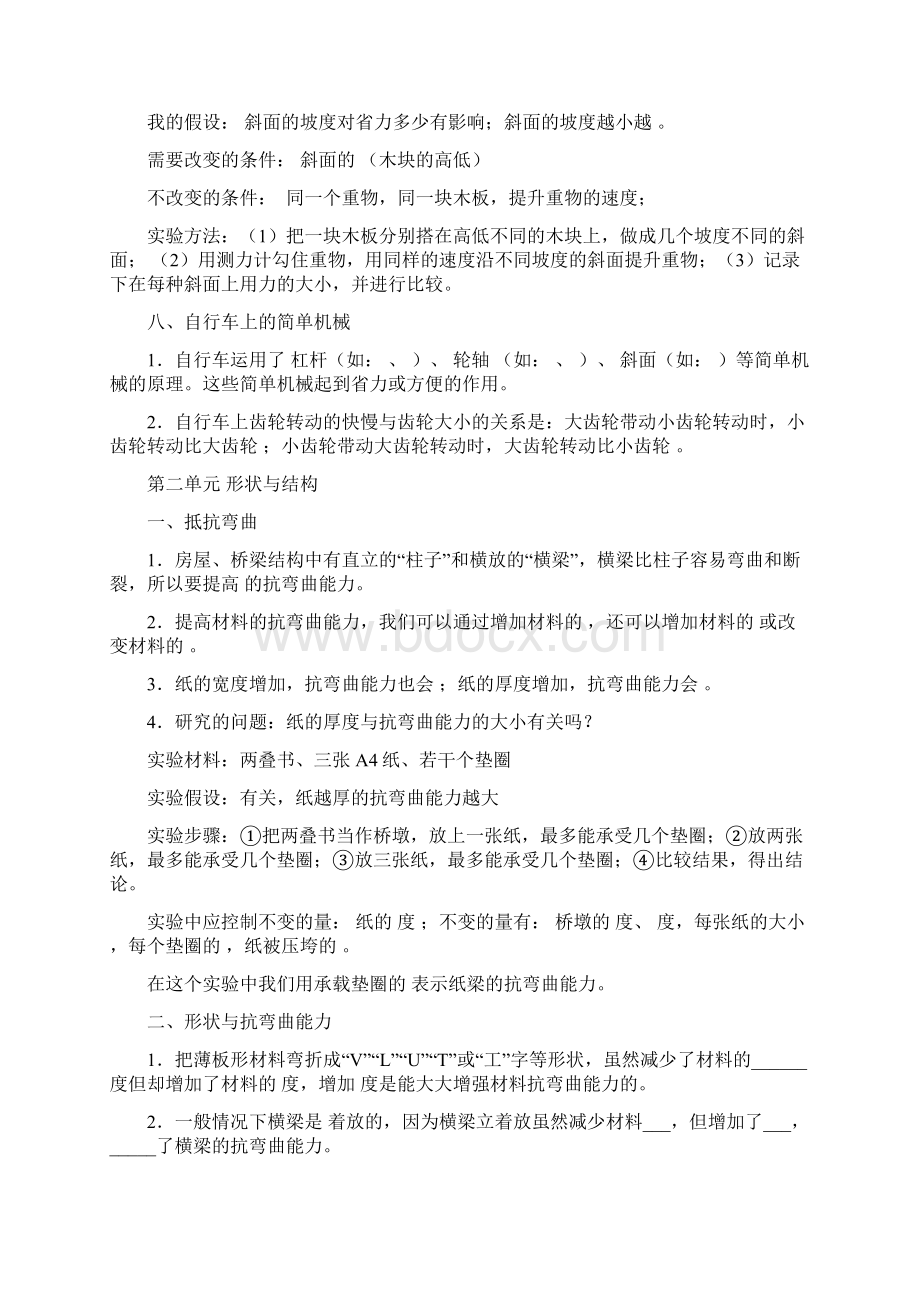 六年级科学上册复习资料填空Word文档格式.docx_第3页