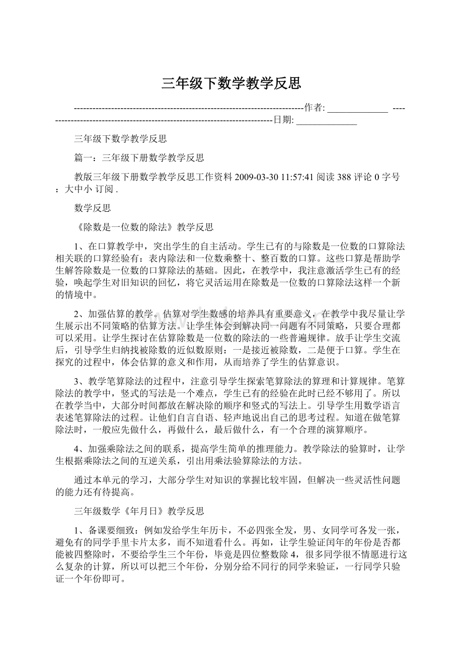 三年级下数学教学反思.docx