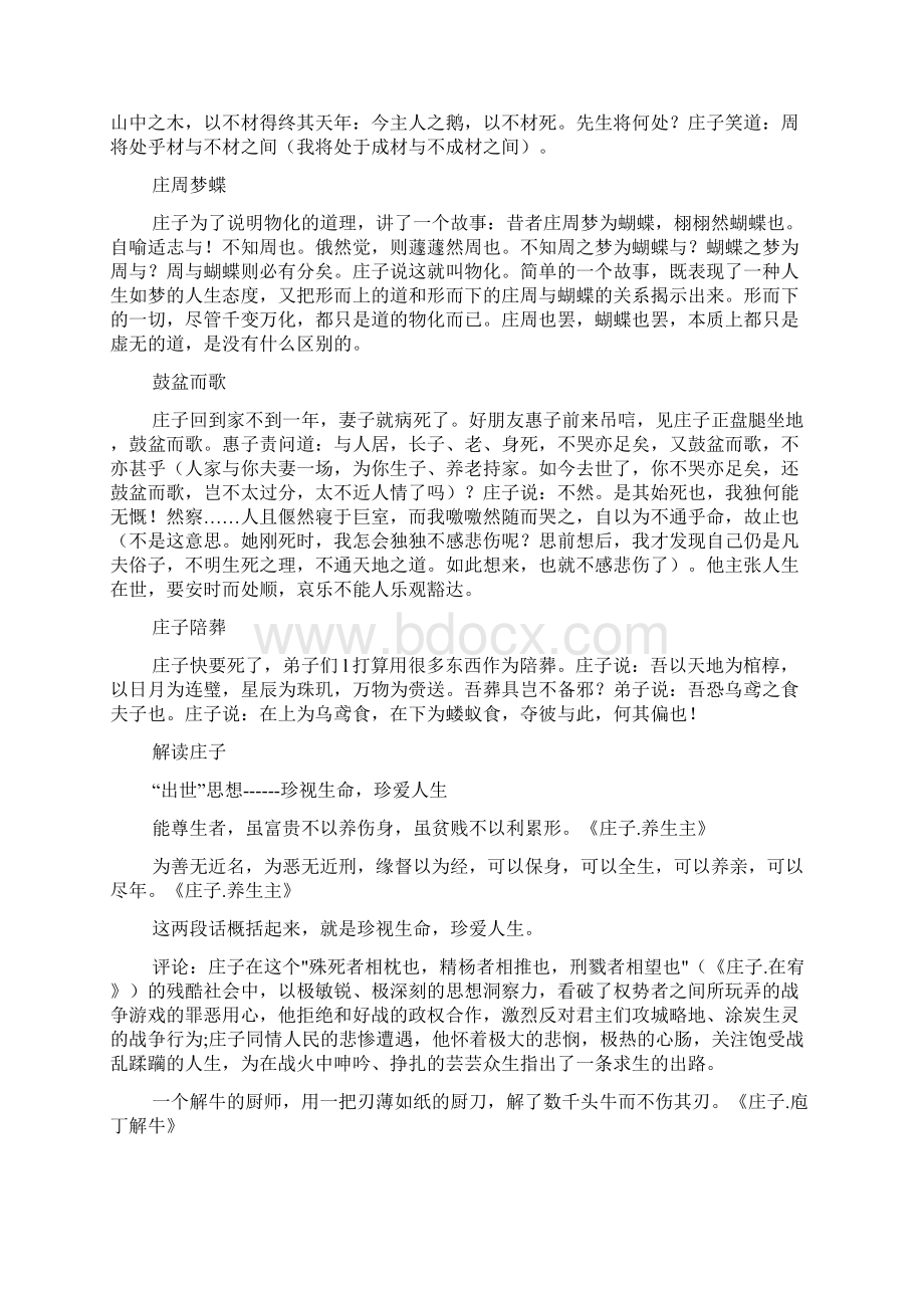 重点名校高考语文备考名人与高考庄子篇精校完美打印版Word下载.docx_第2页