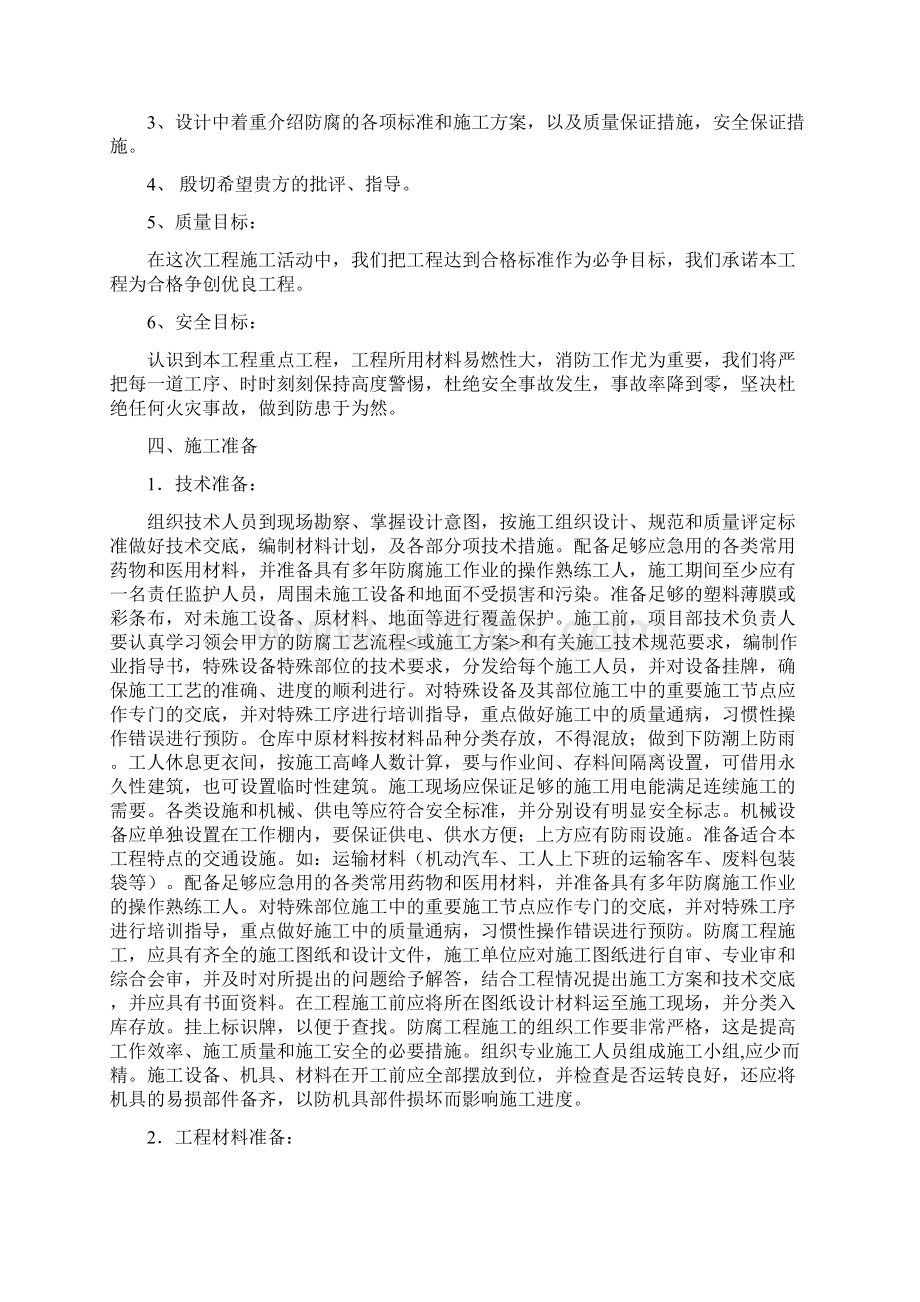 管廊钢结构防腐工程施工方案.docx_第2页