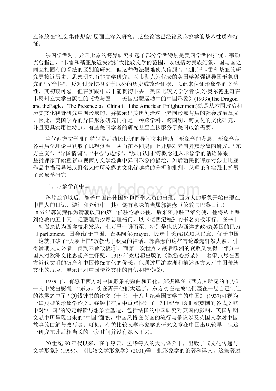 形象学比较文学理论概要Word文档下载推荐.docx_第2页