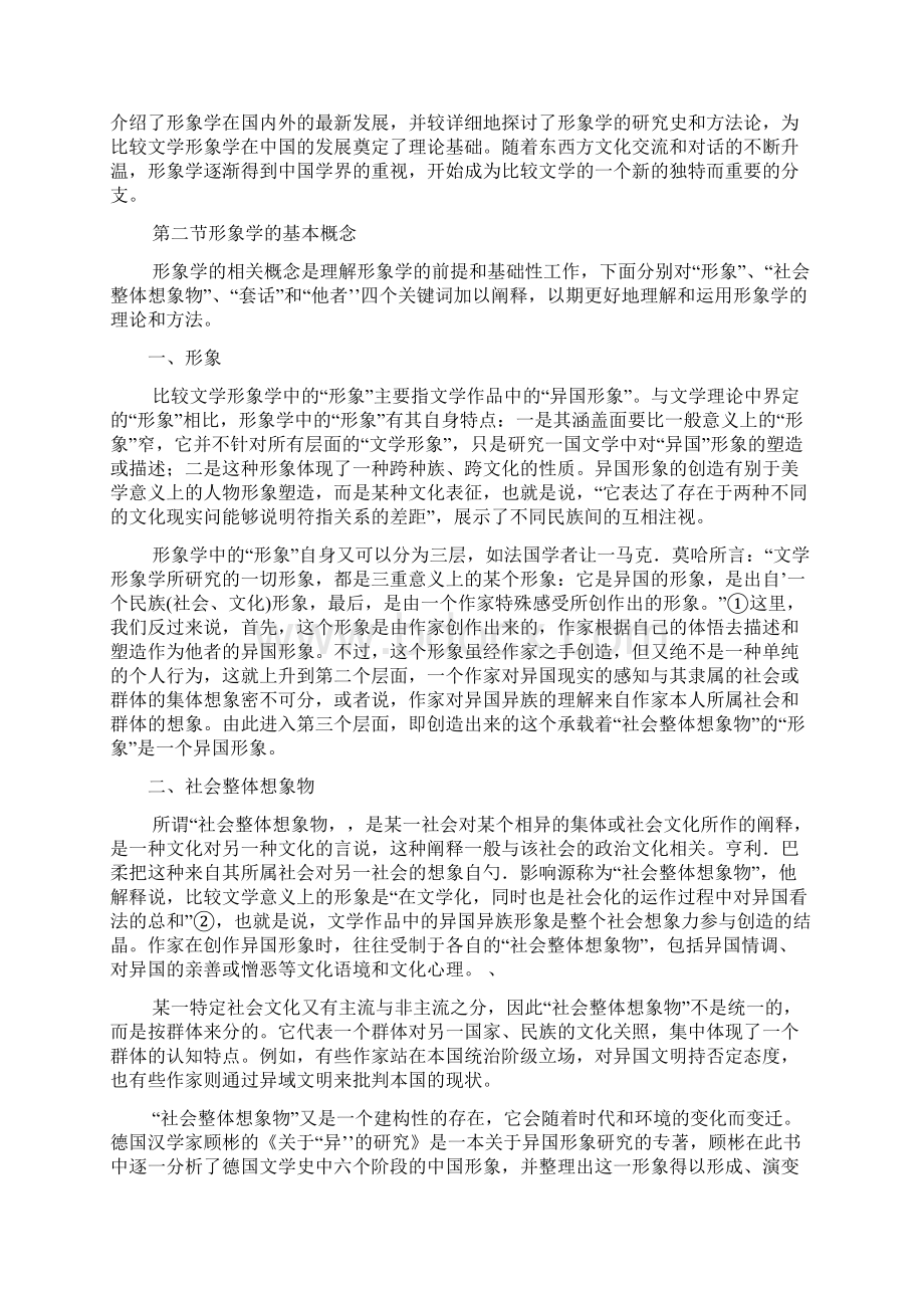 形象学比较文学理论概要Word文档下载推荐.docx_第3页