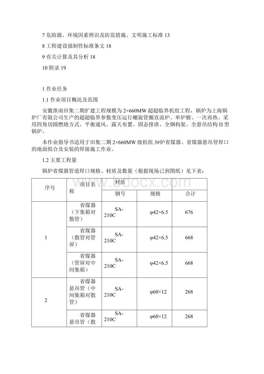 省煤器焊接作业指导书.docx_第2页