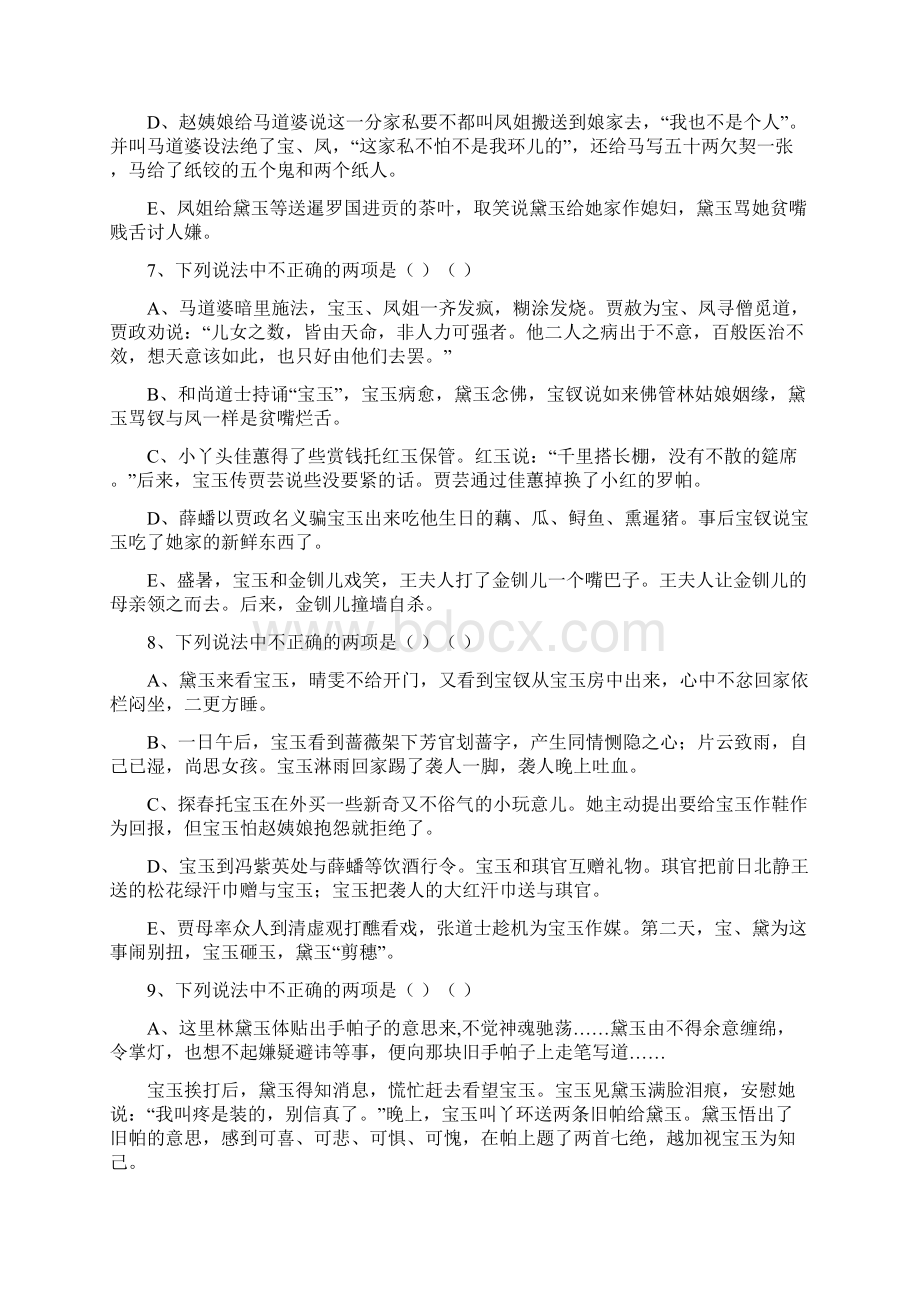 红楼梦练习题DOCWord文件下载.docx_第3页