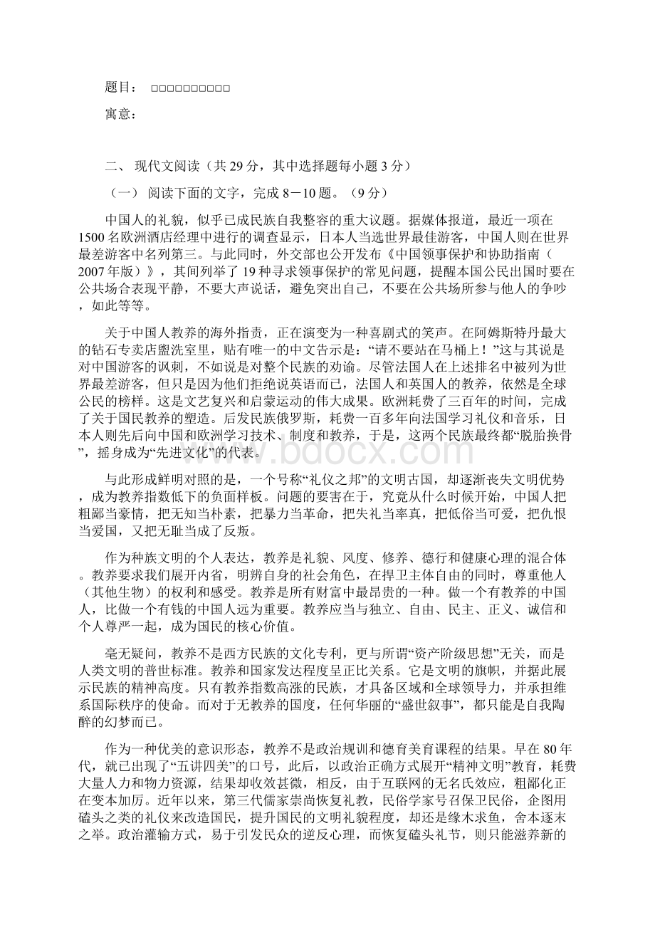 高三适应性考试语文试题及答案Word文件下载.docx_第3页