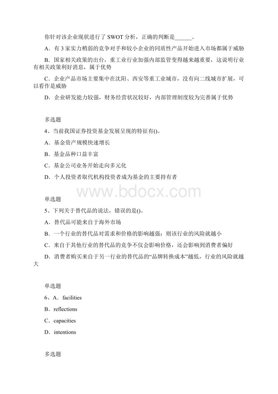 企业管理知识练习题1610Word文件下载.docx_第2页