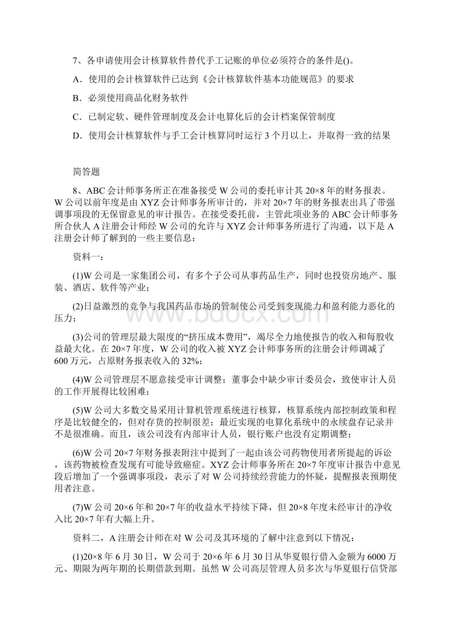 企业管理知识练习题1610Word文件下载.docx_第3页