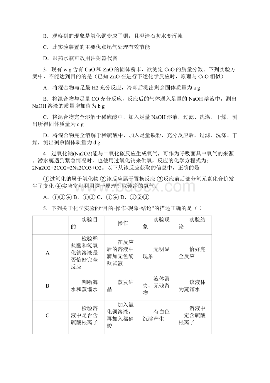 中考化学复习《实验探究与设计》专项检测题含答案.docx_第2页