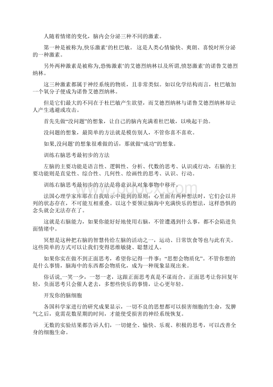 拯救你的脑细胞Word文件下载.docx_第2页