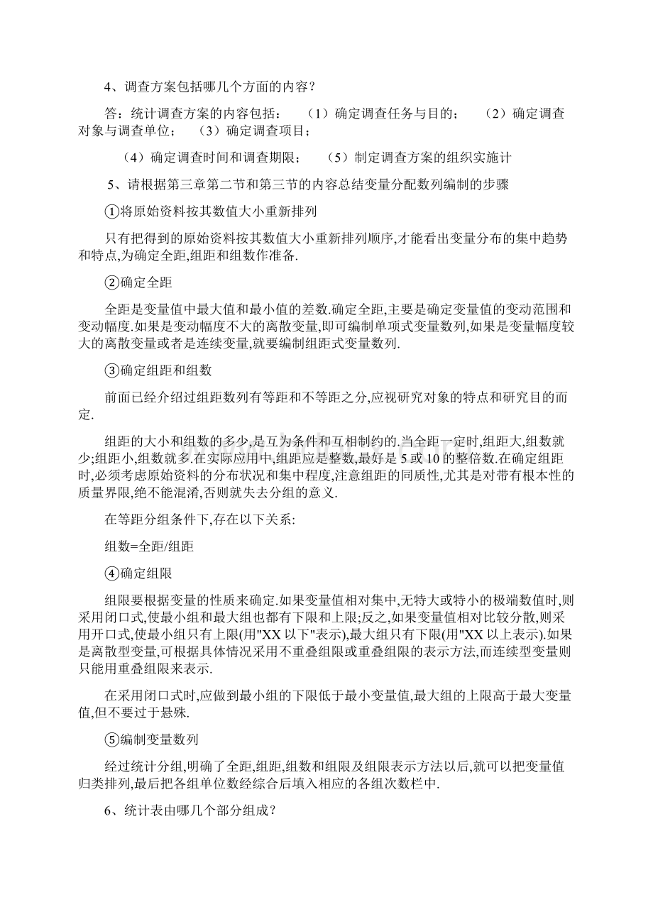 统计学原理形成性考核册答案.docx_第2页