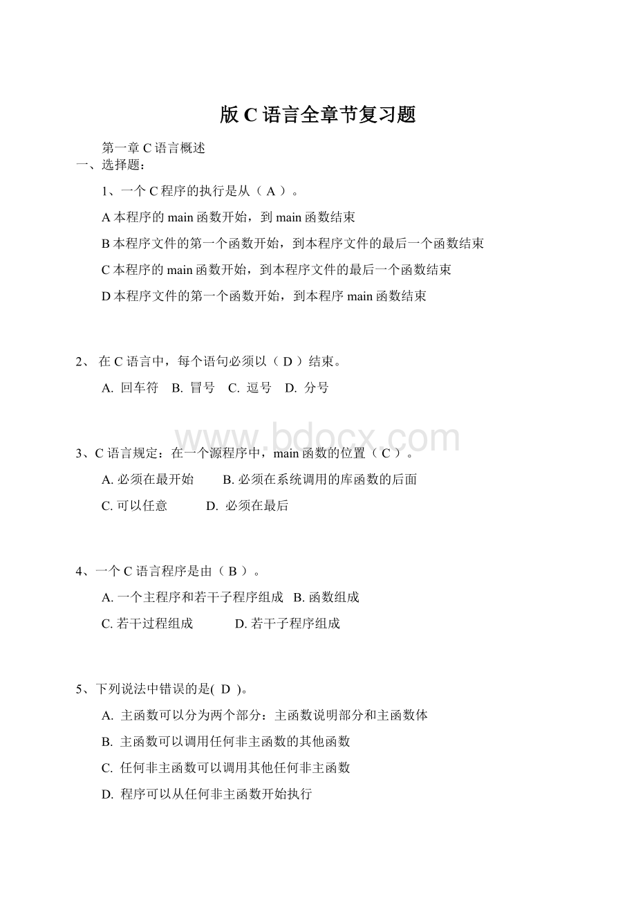 版C语言全章节复习题Word文档下载推荐.docx