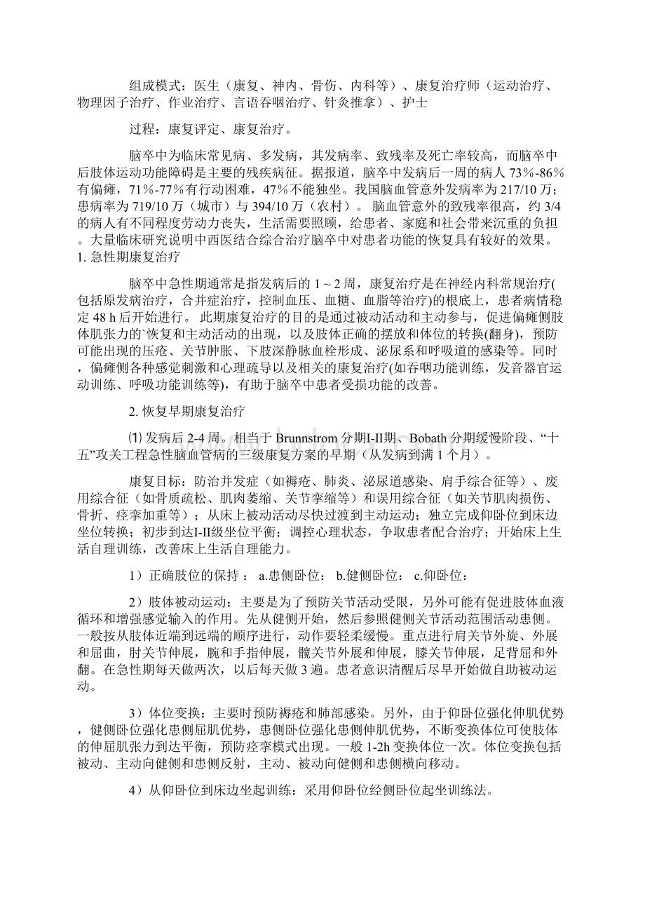 针灸学毕业自我鉴定及工作总结Word下载.docx_第3页