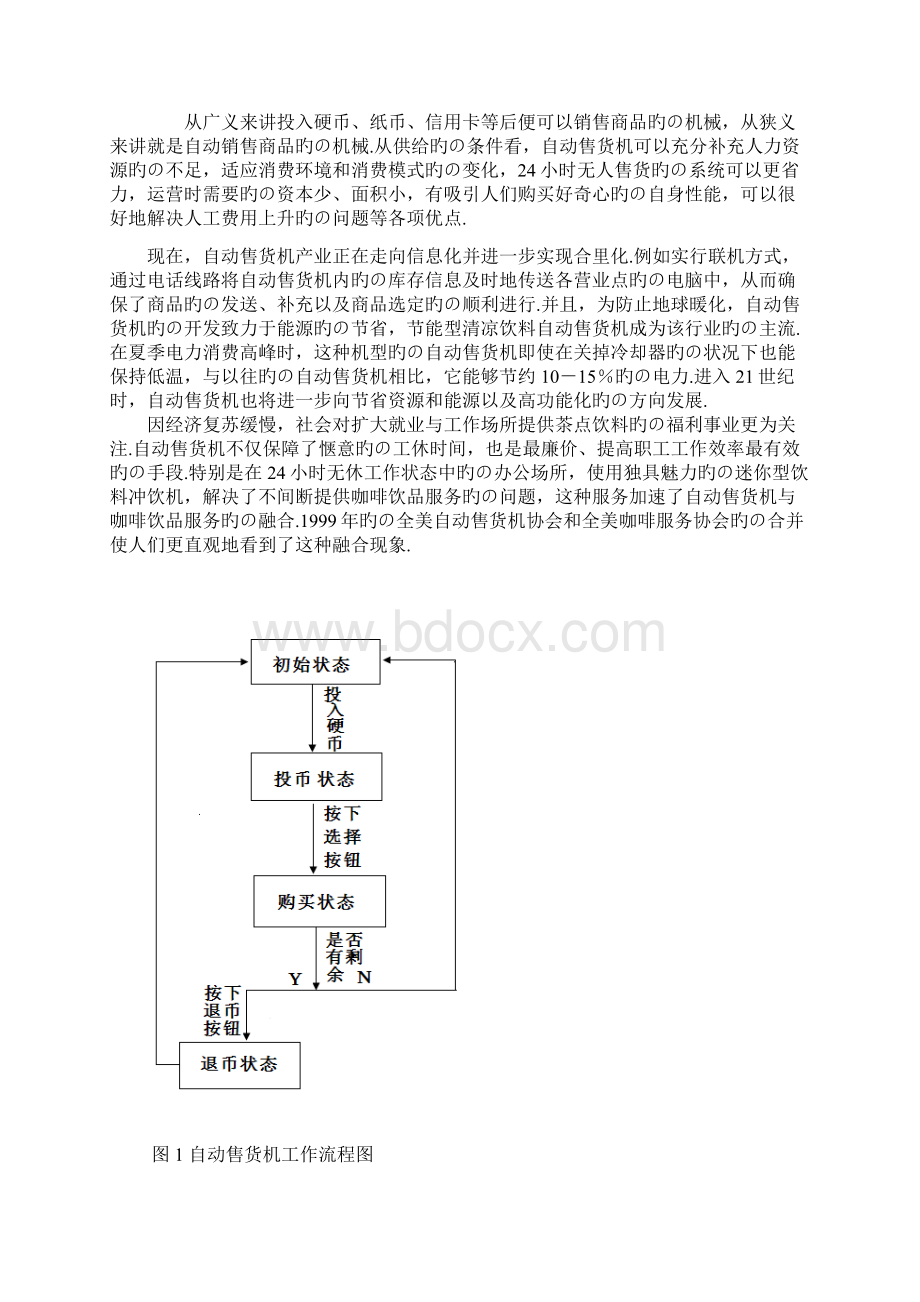 PLC控制自动售货机的系统设计与实现项目可行性研究报告.docx_第3页