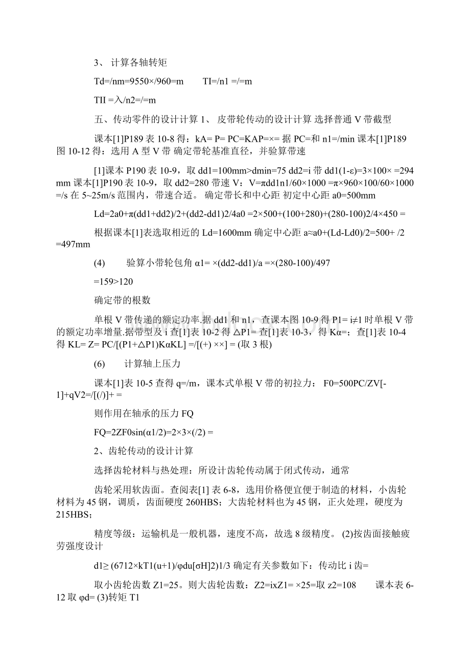 设计题目用于带式运输机的一级圆柱齿轮减速器.docx_第2页