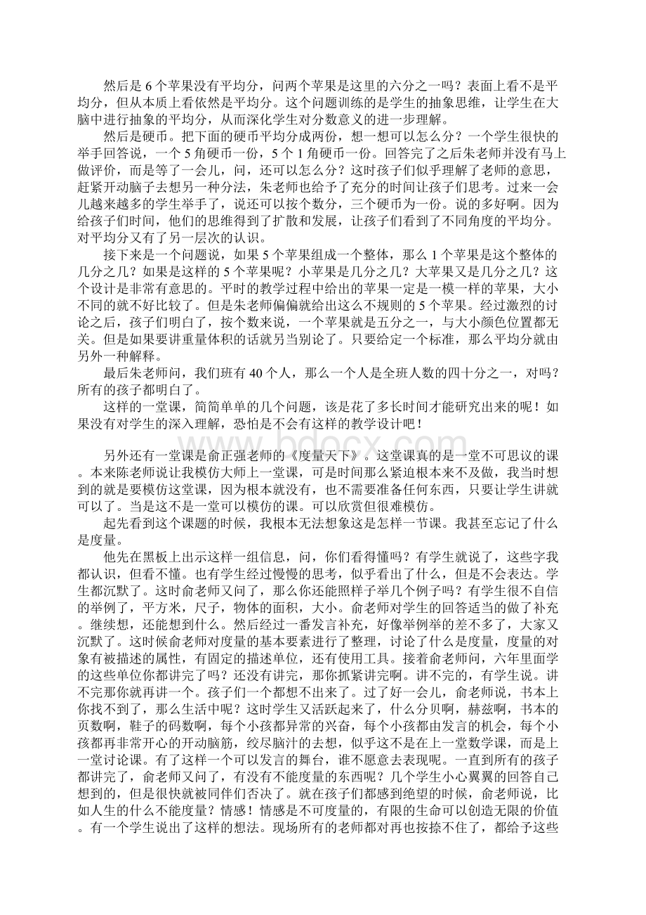 千课万人活动心得.docx_第3页