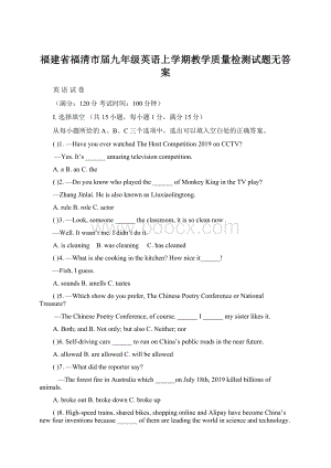 福建省福清市届九年级英语上学期教学质量检测试题无答案Word文档下载推荐.docx