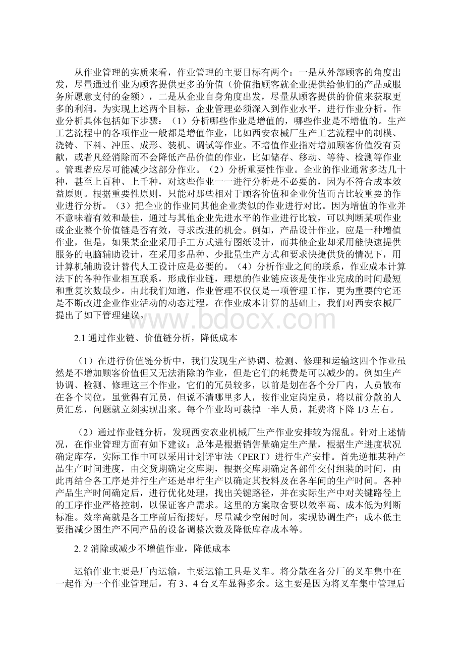 作业成本计算管理与应用.docx_第3页