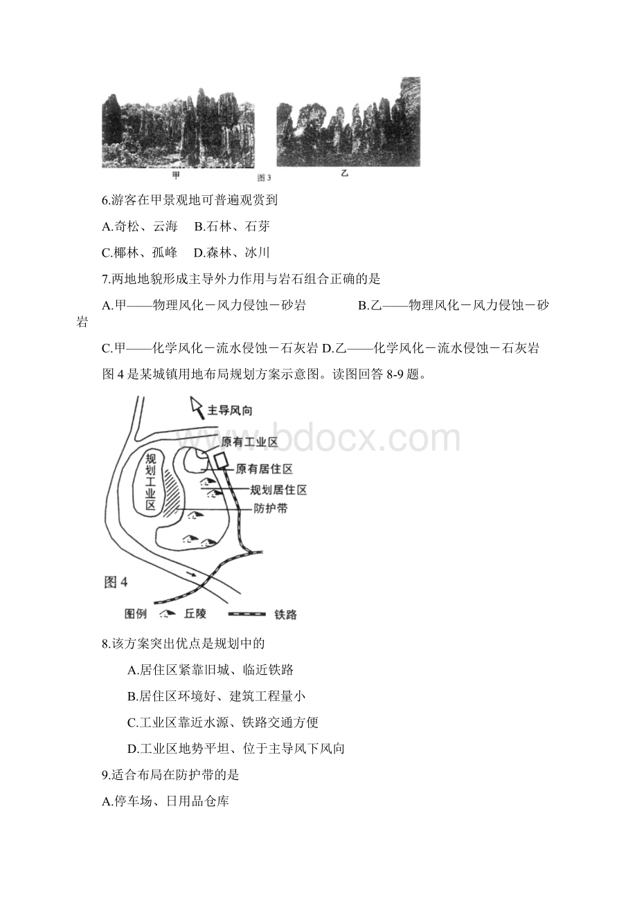 全国高考文综真题含答案重庆卷文档格式.docx_第3页