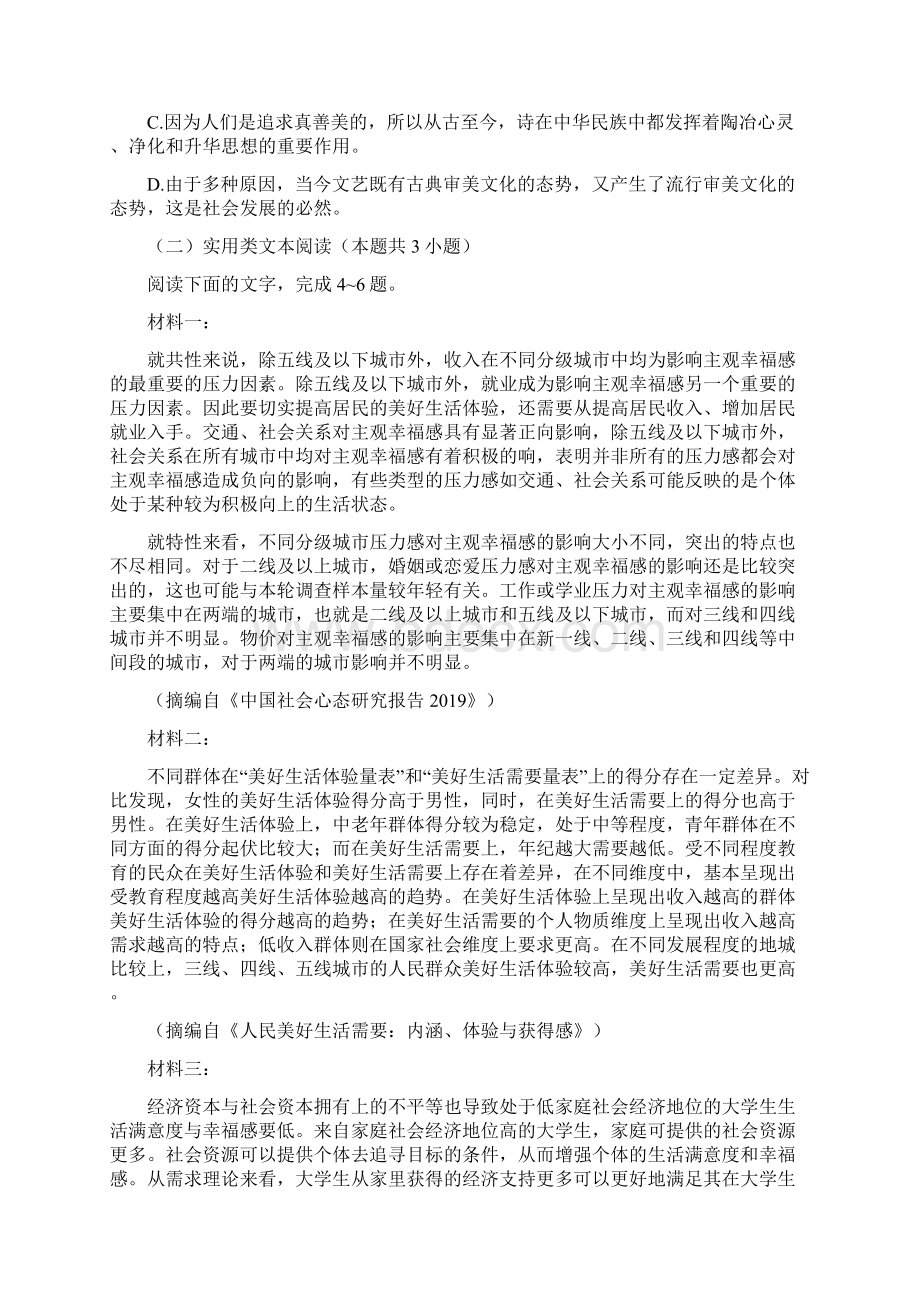 辽宁省辽阳市学年高二下学期期末考试语文试题 Word版含答案.docx_第3页