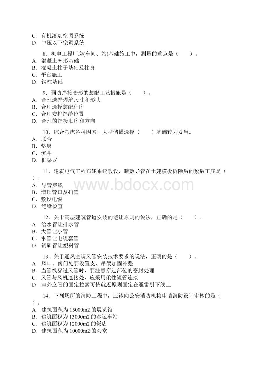 一级建造师机电工程真题及答案.docx_第2页