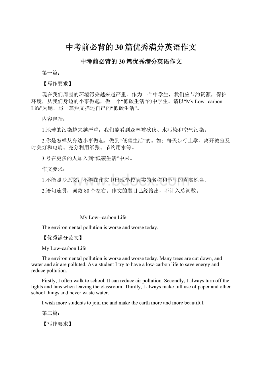 中考前必背的30篇优秀满分英语作文Word文档格式.docx_第1页