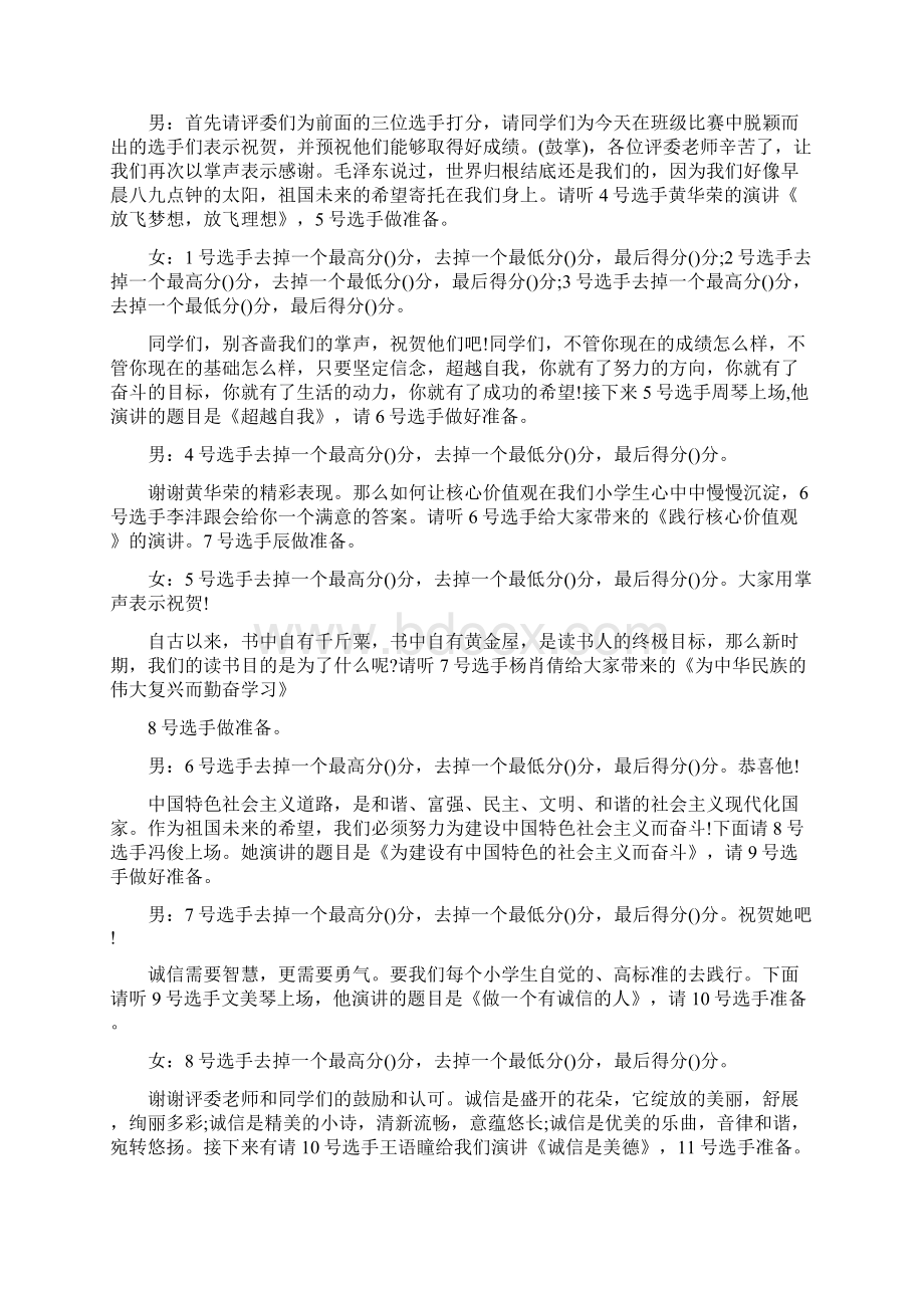 校园演讲比赛主持词五篇.docx_第2页