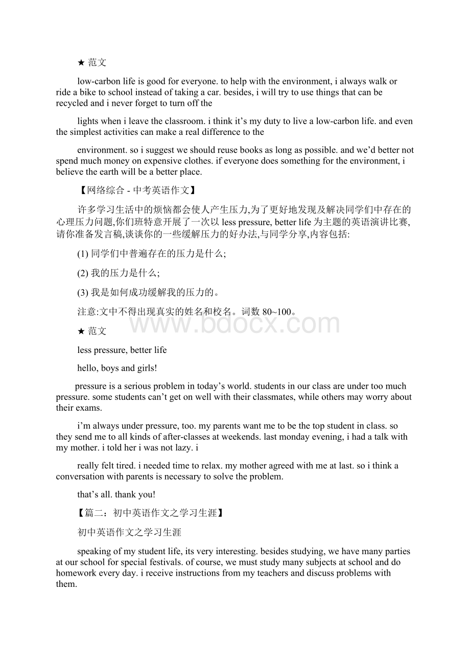 初三作文之初中的学习生涯即将结束英语作文.docx_第3页