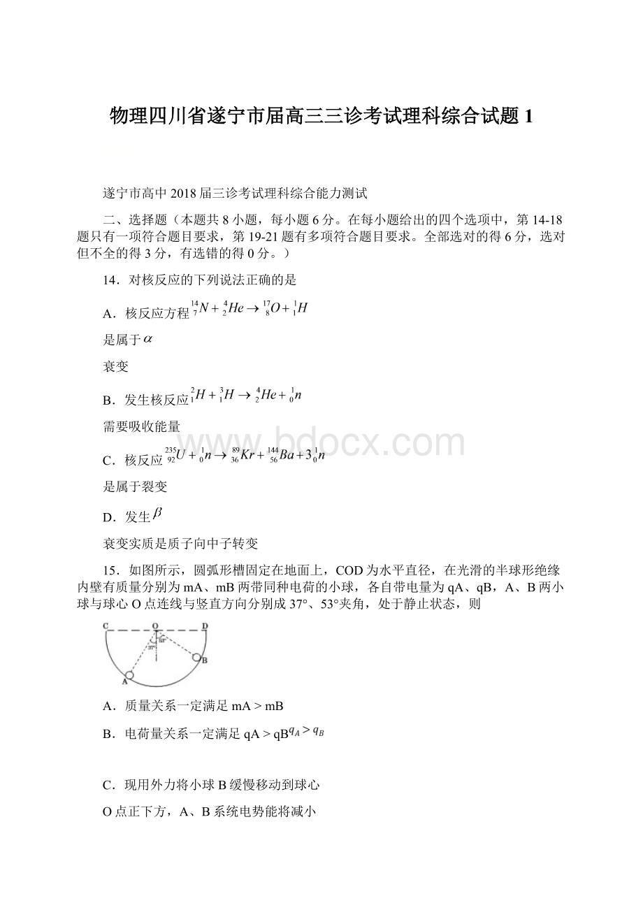 物理四川省遂宁市届高三三诊考试理科综合试题1Word格式.docx