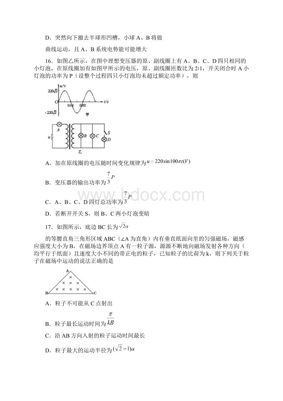 物理四川省遂宁市届高三三诊考试理科综合试题1.docx_第2页