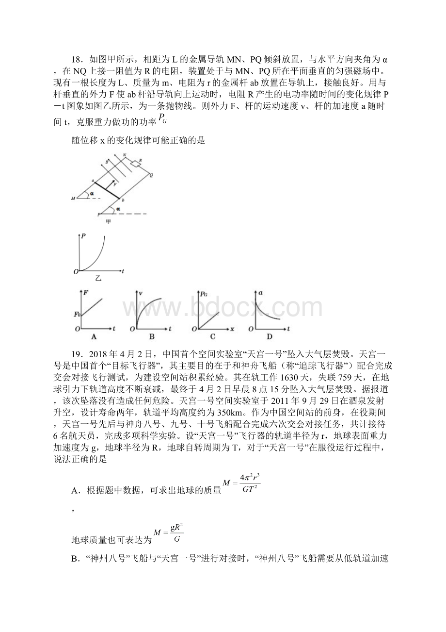 物理四川省遂宁市届高三三诊考试理科综合试题1.docx_第3页